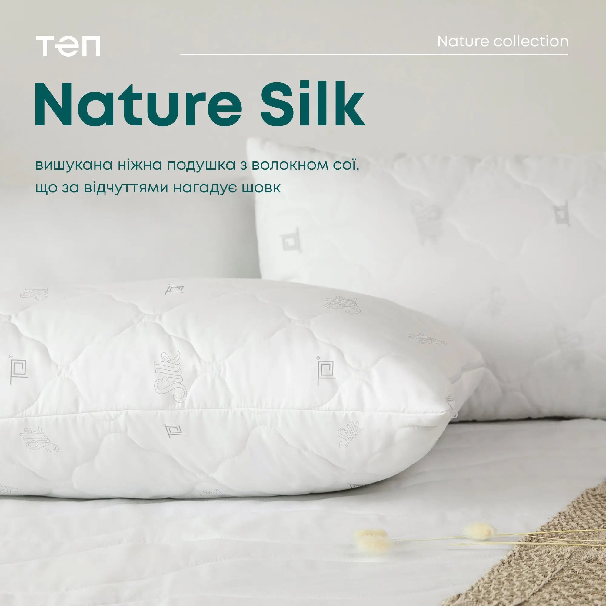Подушка ПРИРОДА "MEMBRANA PRINT" SILK 70*70 см 