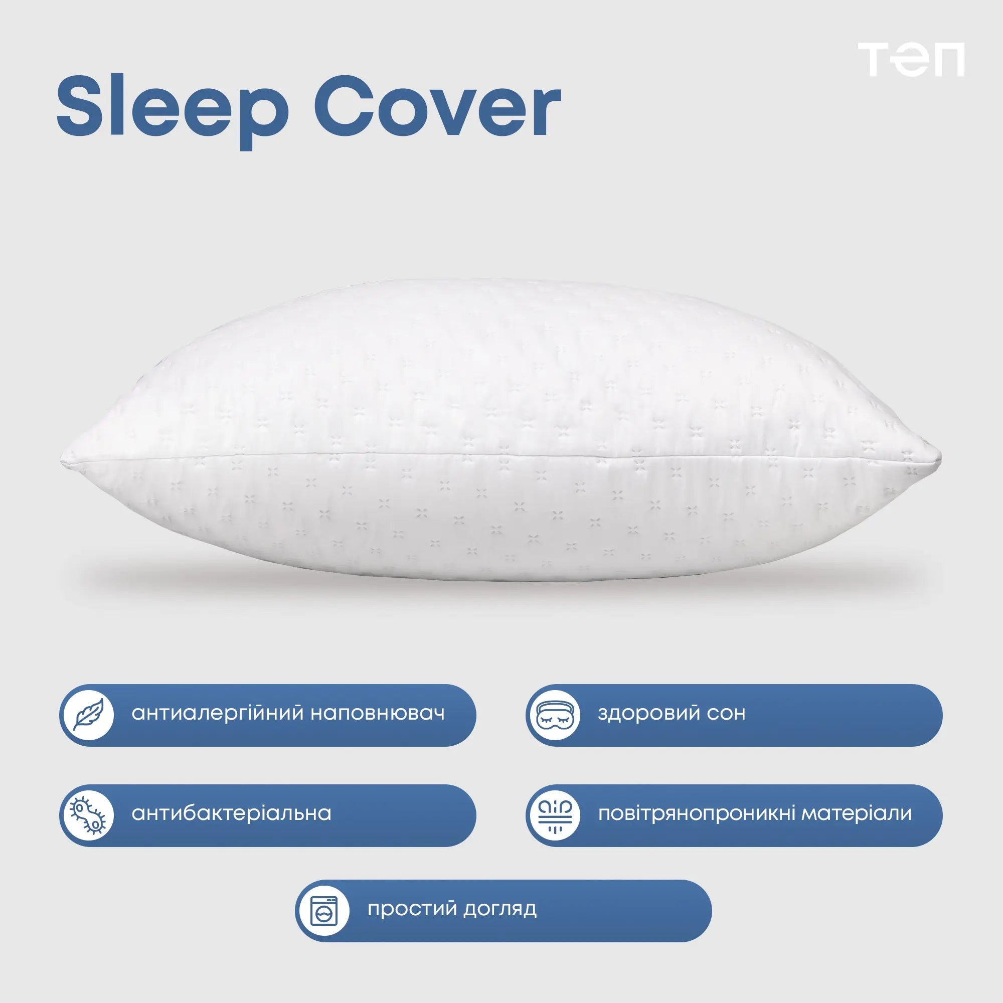 Подушка "SLEEPCOVER NEW" 70*70 см 
