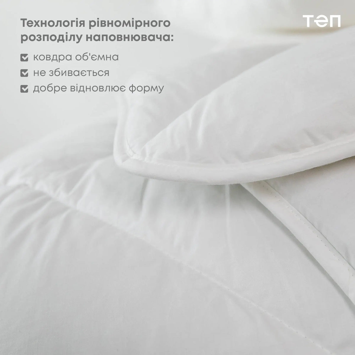 Ковдра "ТЕП" ЛЕБЕДИНИЙ ПУХ 150*210 см 