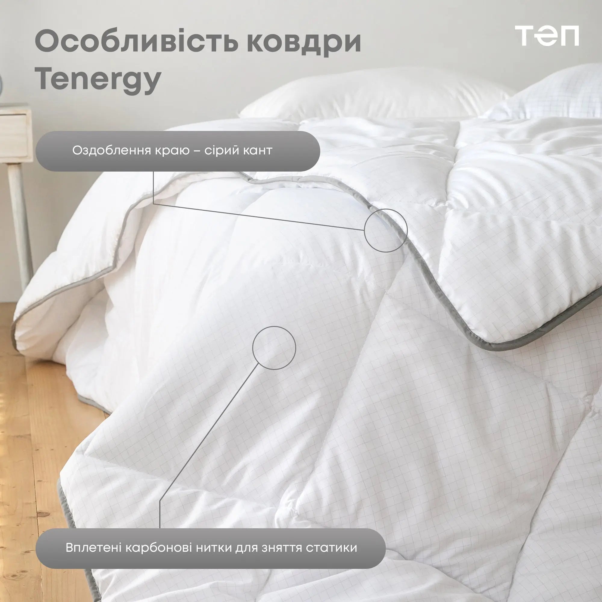 Ковдра "TENERGY" ANTISTRESS 150*210 см 