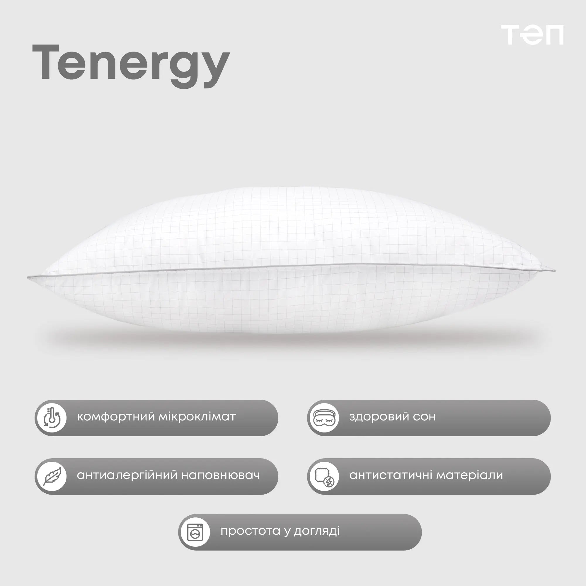 Подушка "TENERGY" 70*70 см 