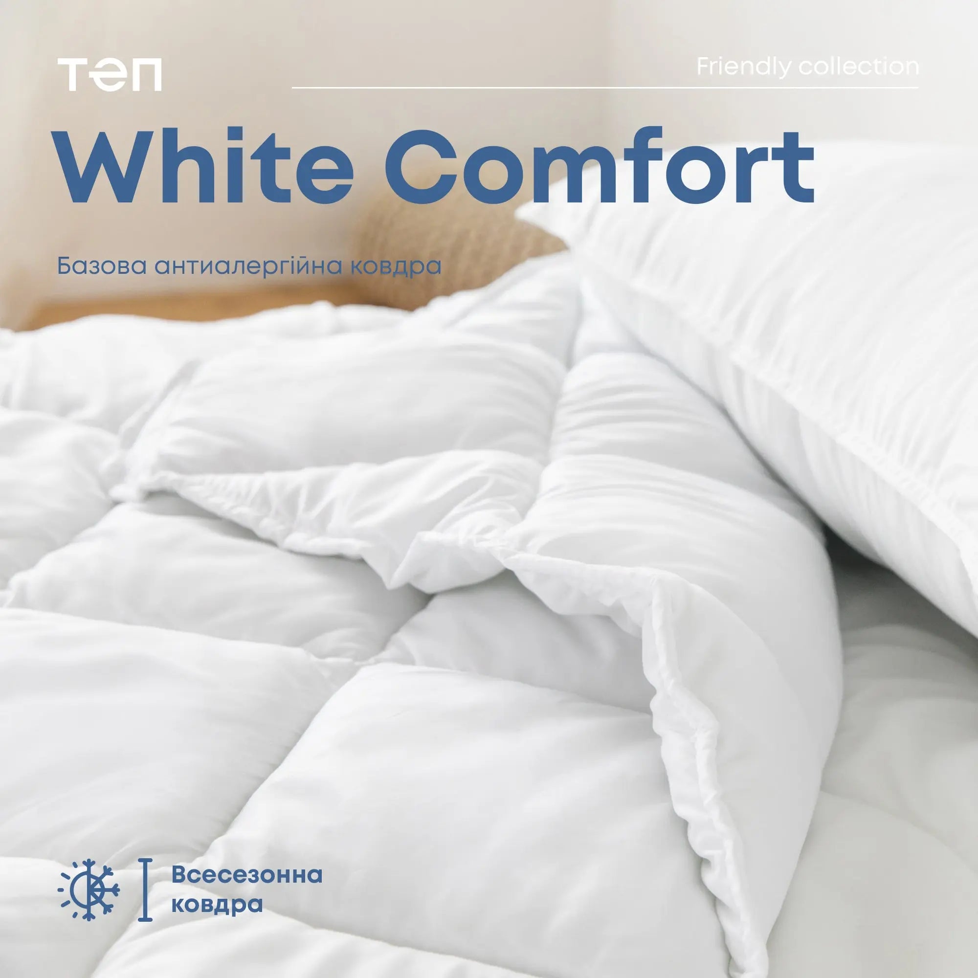Ковдра "WHITE COMFORT" 200*220 см 