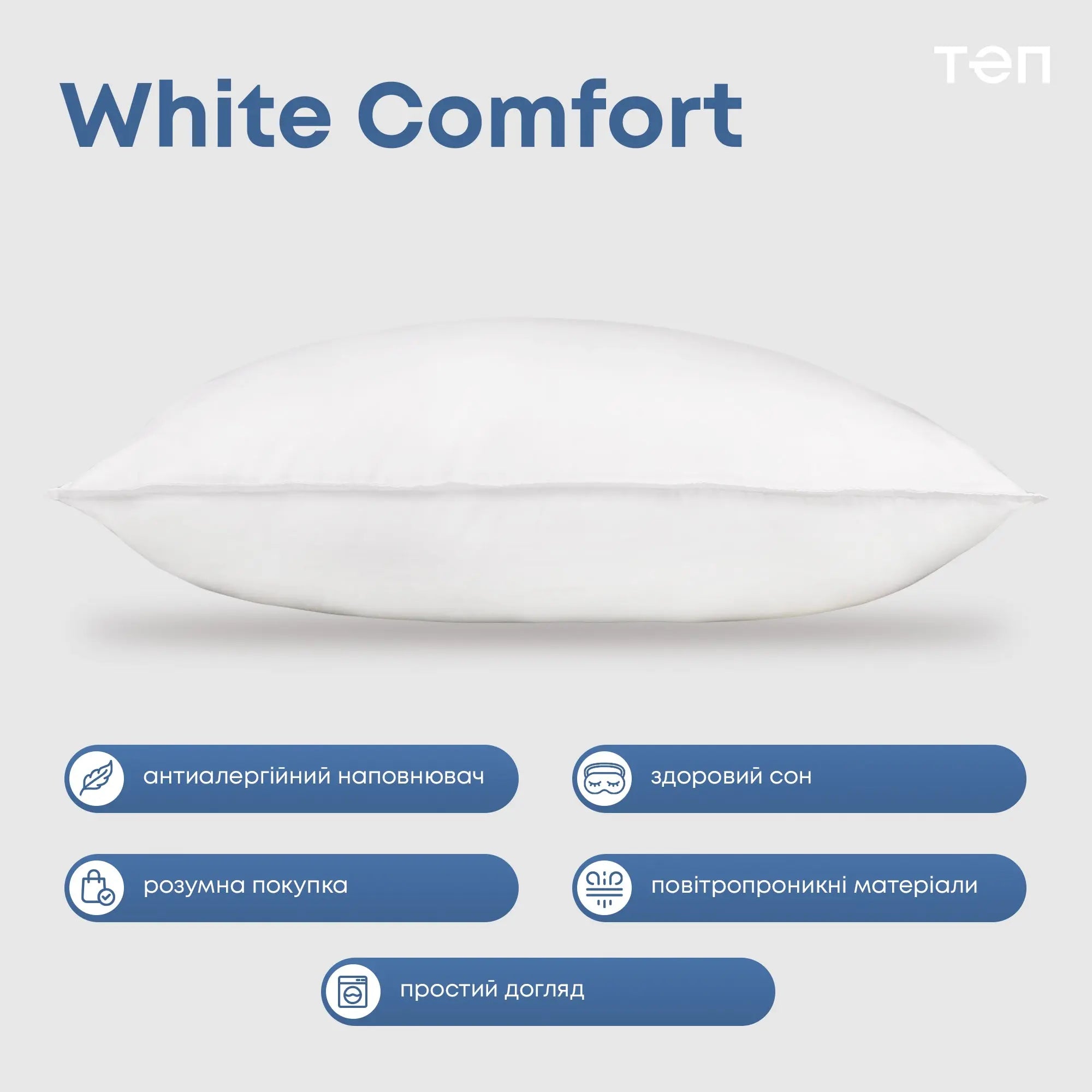Подушка "WHITE COMFORT" NEW 70*70 см 