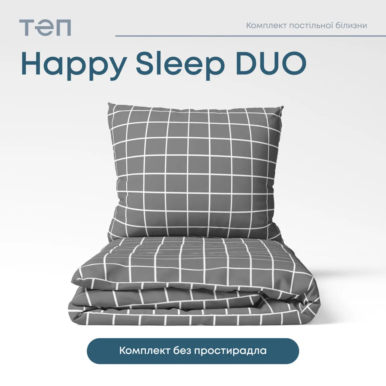 Комплект постільної білизни ТЕП "Happy Sleep Duo" Check, 70x70 євро 