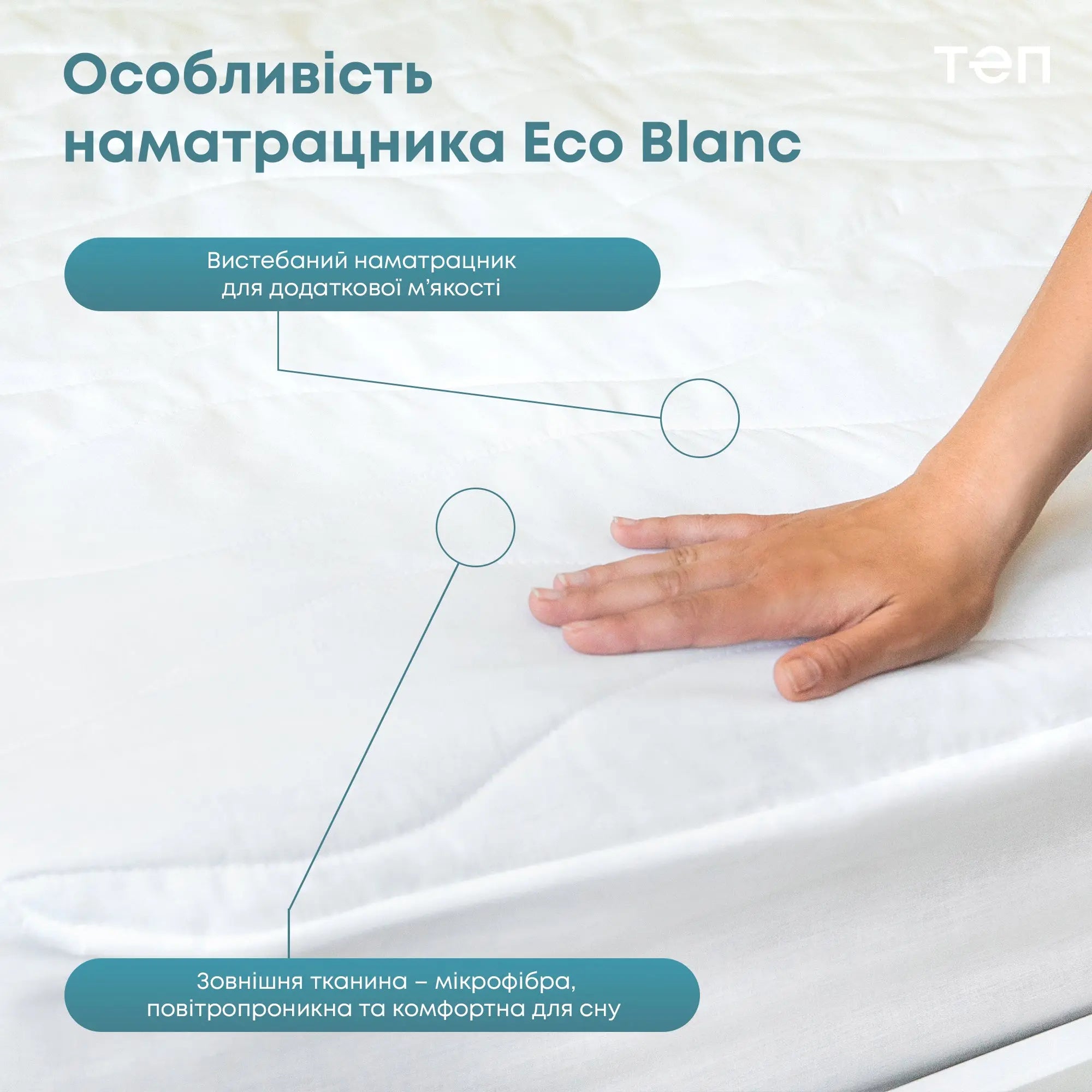 Наматрацник чохол "ECO BLANC" 180*200*30 