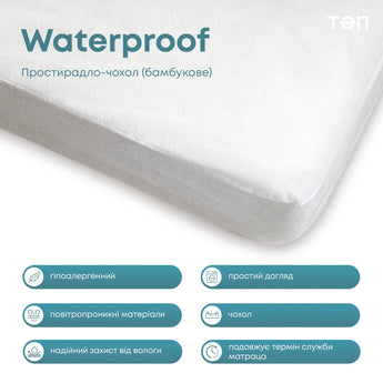 Простирадло-чохол водонепроникне 