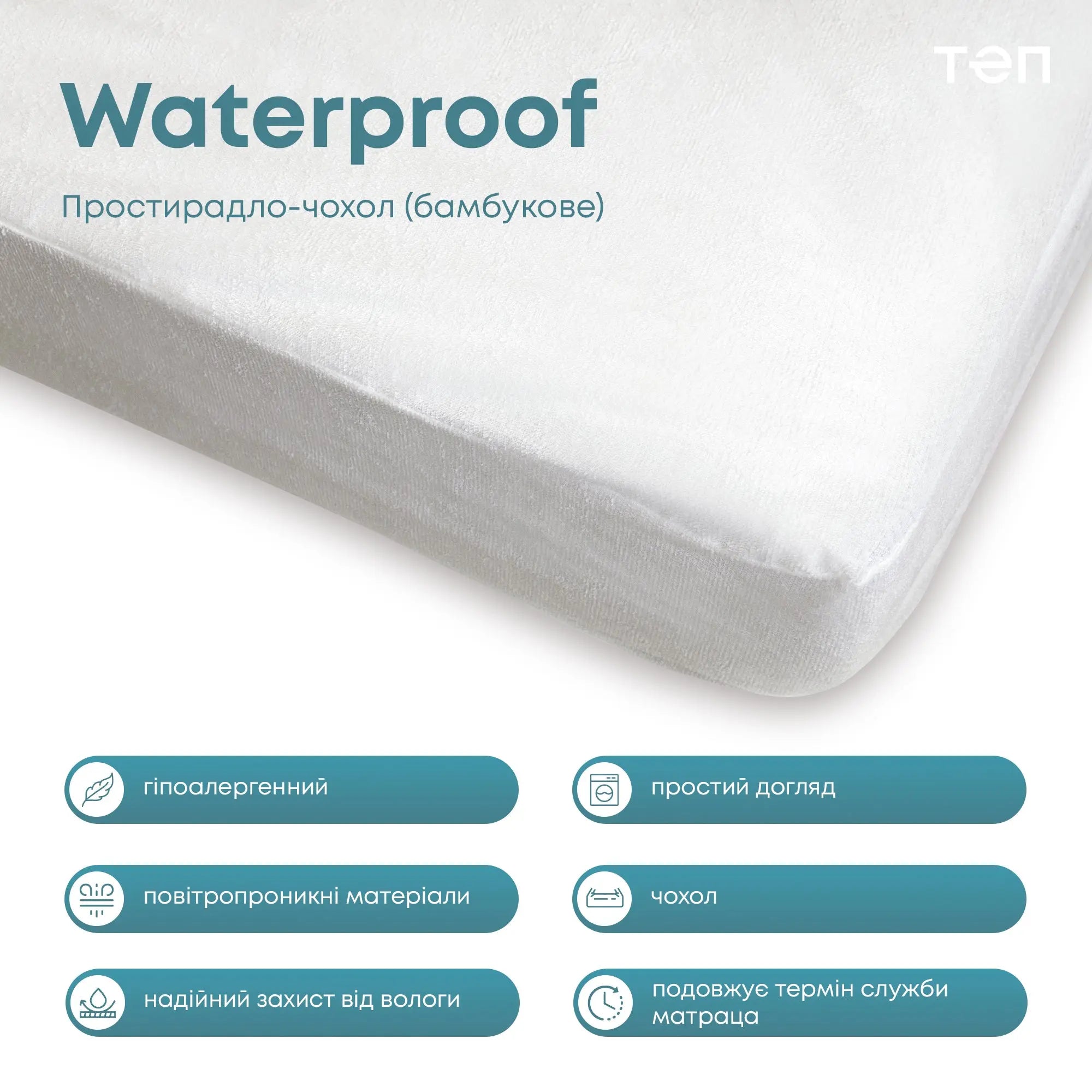 Простирадло-чохол водонепроникне "WATERPROOF Бамбук" 140*200 см 