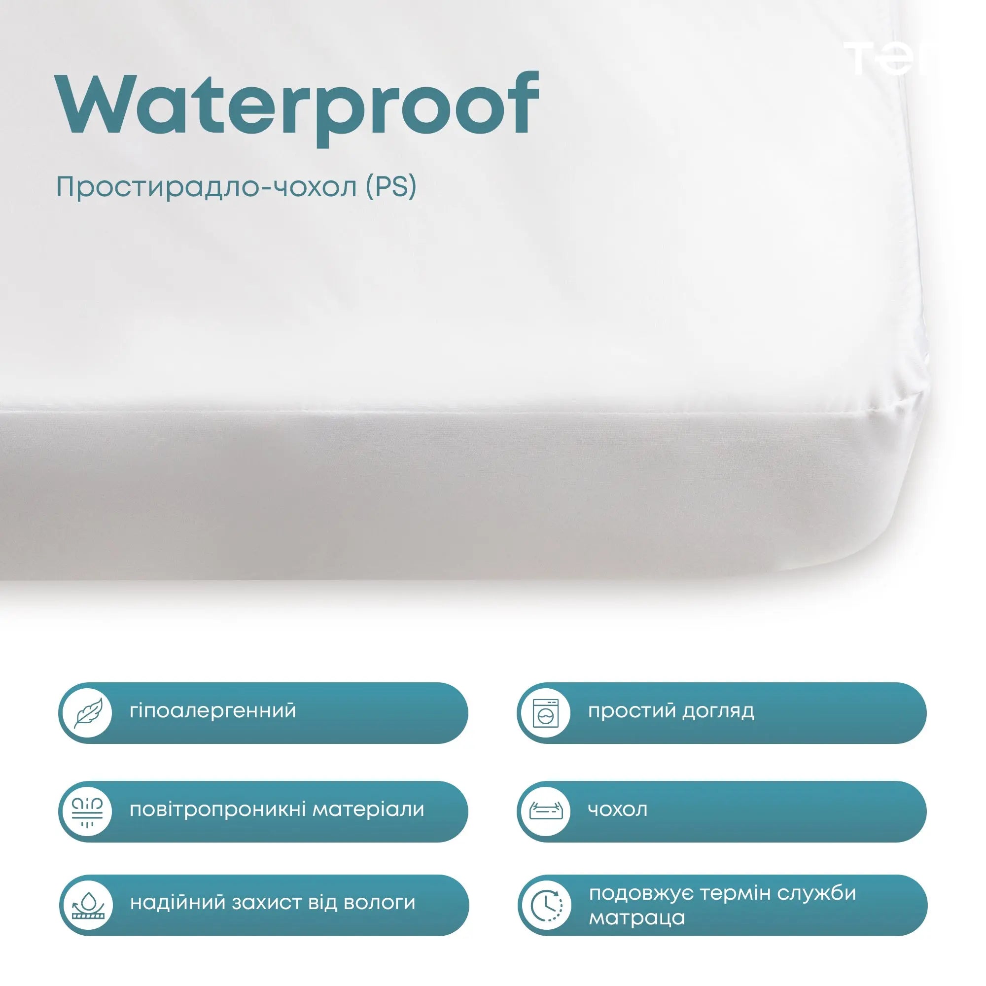 Простирадло-чохол водонепроникне "WATERPROOF" 160*200 см (Р.S.) 