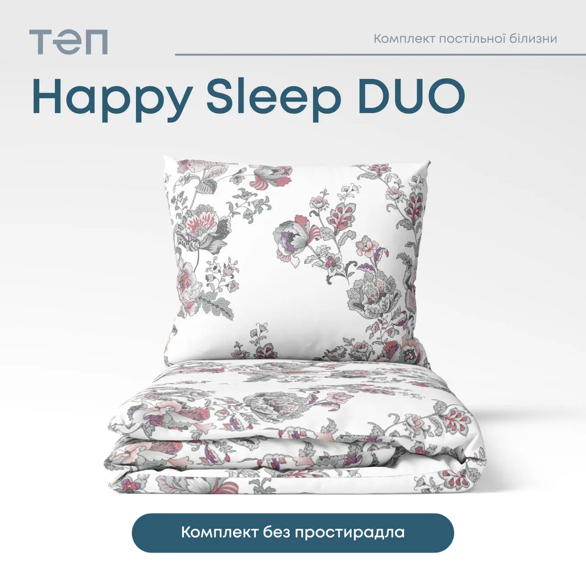 Комплект постільної білизни ТЕП "Happy Sleep Duo" Josephina, 70x70 двоспальний