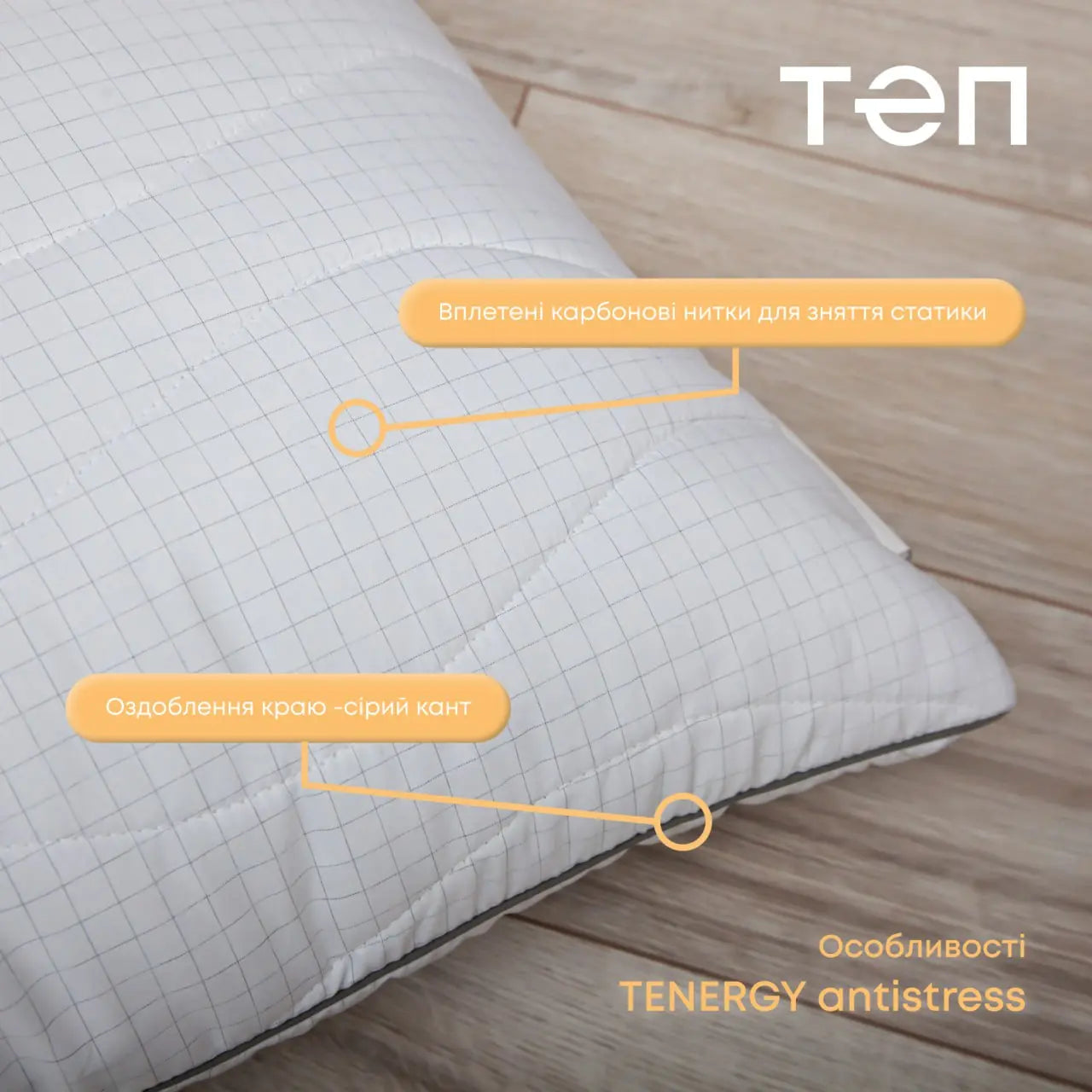 Подушка "TENERGY" ANTISTRESS 50*70 см 