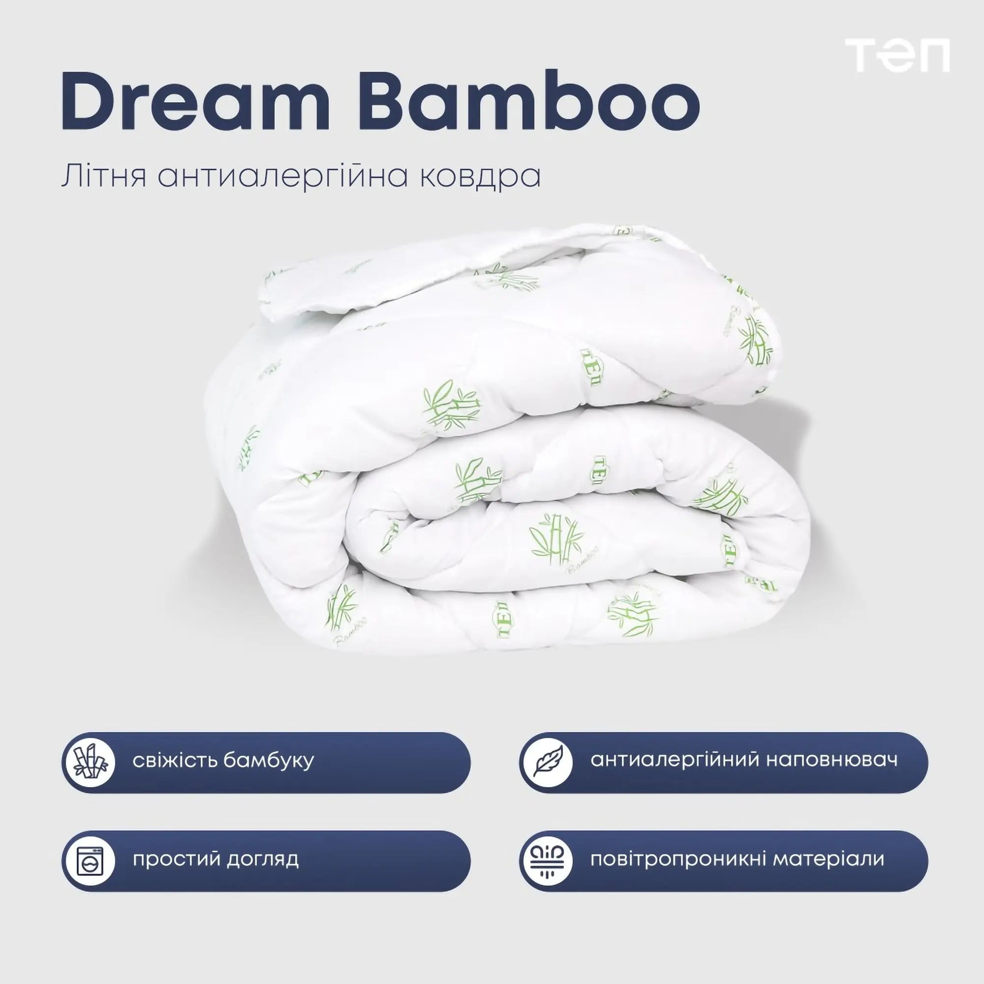 Ковдра "DREAM COLLECTION" BAMBOO 200*210 см (150г/м2) (microfiber) 