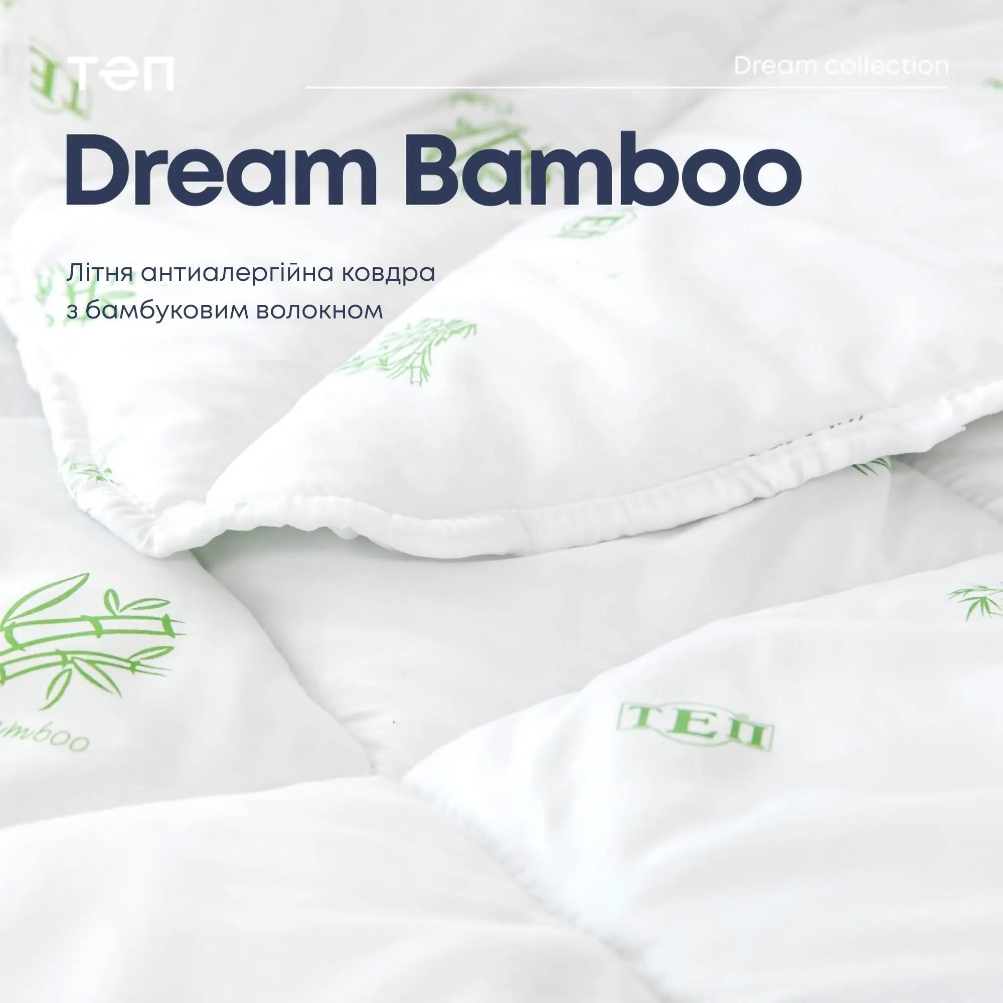 Ковдра "DREAM COLLECTION" BAMBOO 200*210 см (150г/м2) (microfiber) 