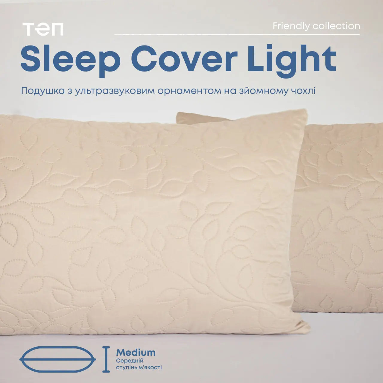 Подушка "SLEEPCOVER LIGHT" 50*70 см (650г) (microfiber) Бежевий 