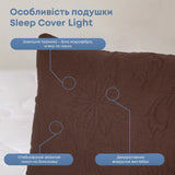 Подушка "SLEEPCOVER LIGHT" 50*70 см (650г) (microfiber) Коричневий 