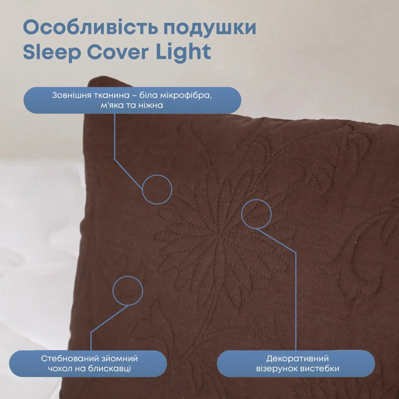 Подушка "SLEEPCOVER LIGHT" 50*70 см (650г) (microfiber) Коричневий 