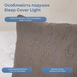 Подушка "SLEEPCOVER LIGHT" 50*70 см (650г) (microfiber) Капучіно 