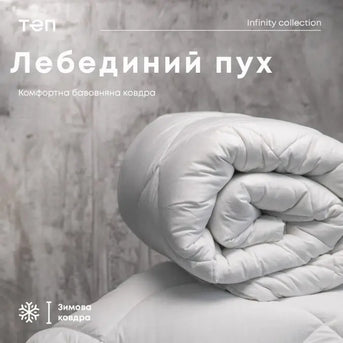 Ковдра Лебединий пух (400г/м2) 150*210 см 