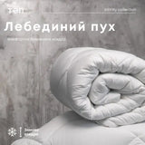 Ковдра Лебединий пух (400г/м2) 200*210 см 