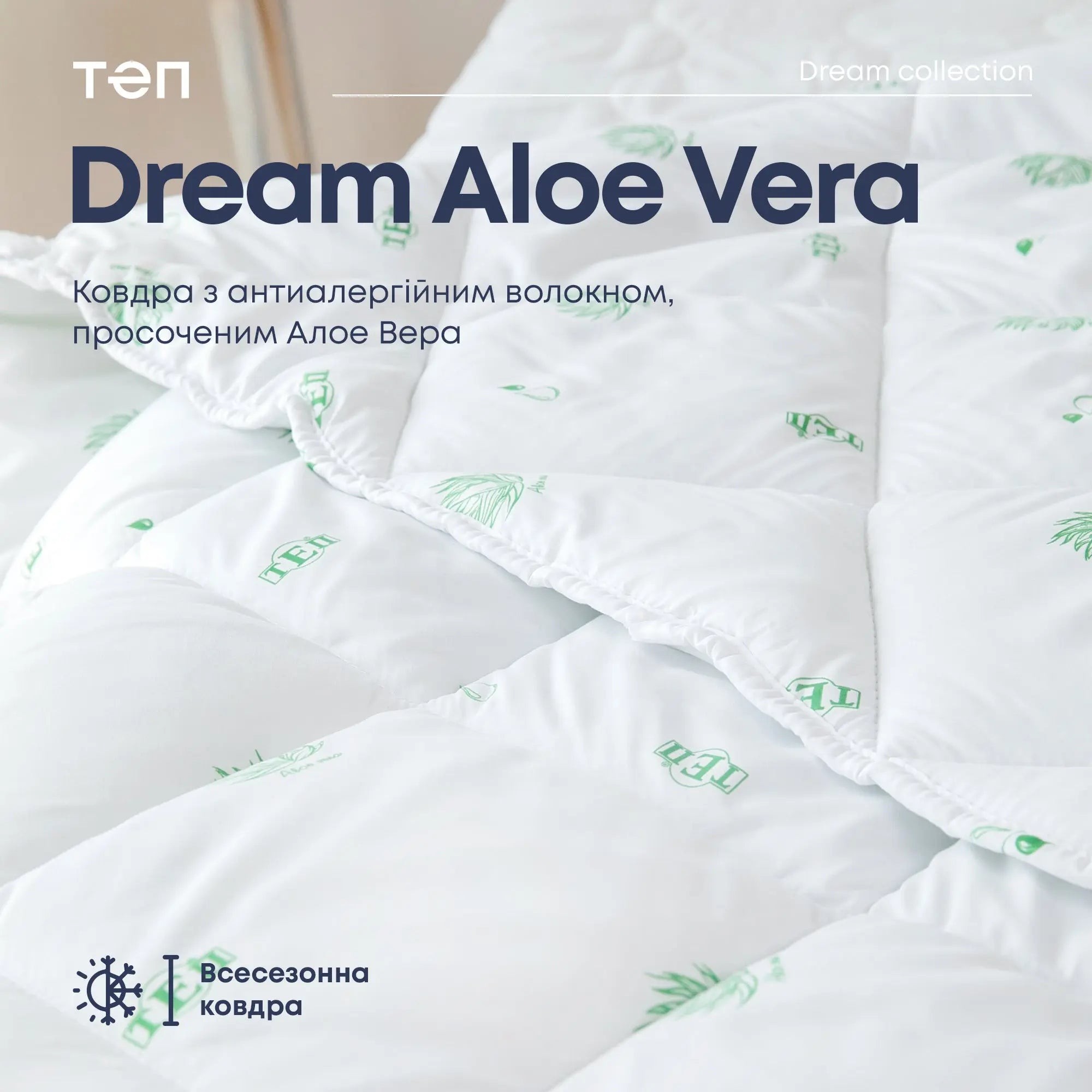 Ковдра "DREAM COLLECTION" ALOE VERA 200*210 см 