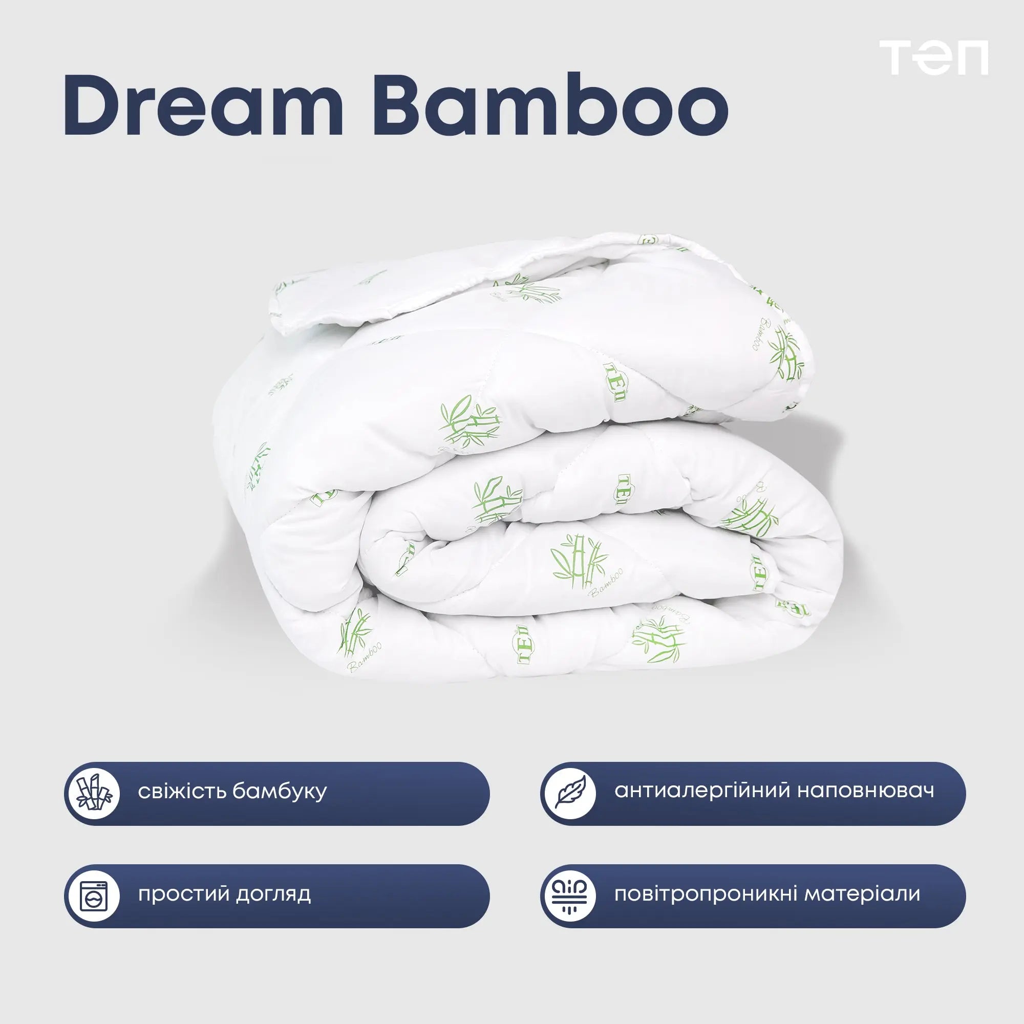 Ковдра "DREAM COLLECTION" BAMBOO 140*210 см 