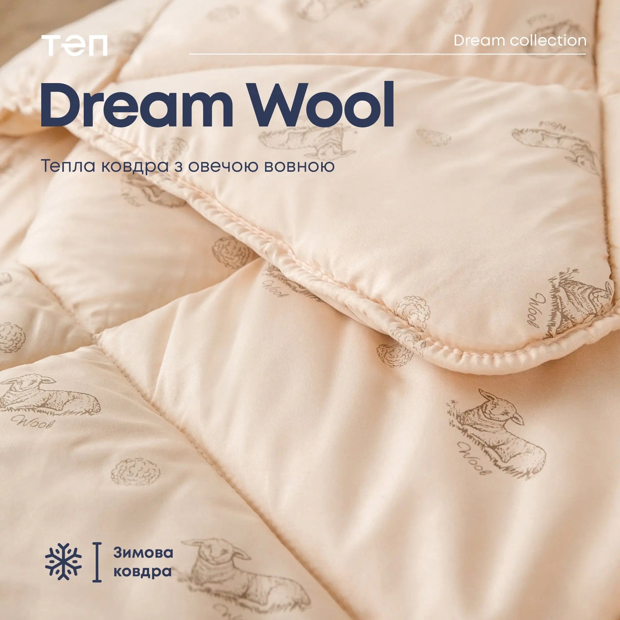 Ковдра "DREAM COLLECTION" WOOL 180*210 см 
